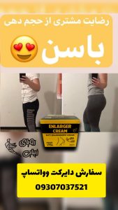 کرم حجم باسن هات ویتا