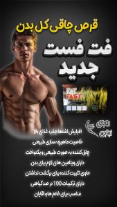 فت فست جدید