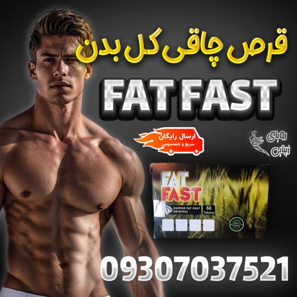 فت فست جدید
