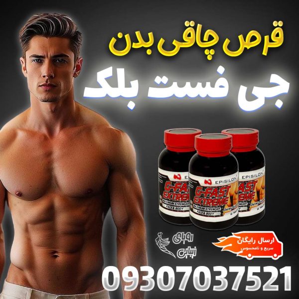 اصل جی فست رنگ قرص