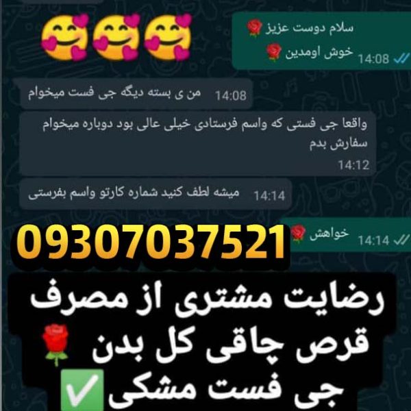 اصل جی فست رنگ قرص