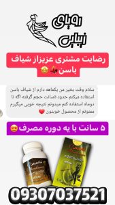 شیاف حجم دهنده باسن شاندرمن 13 شیاف حجم باسن