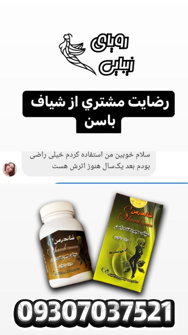 شیاف حجم باسن