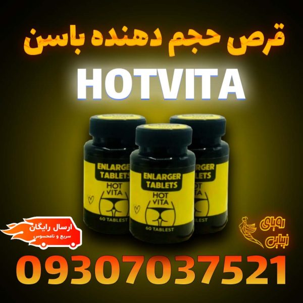 هات ویتا باسن