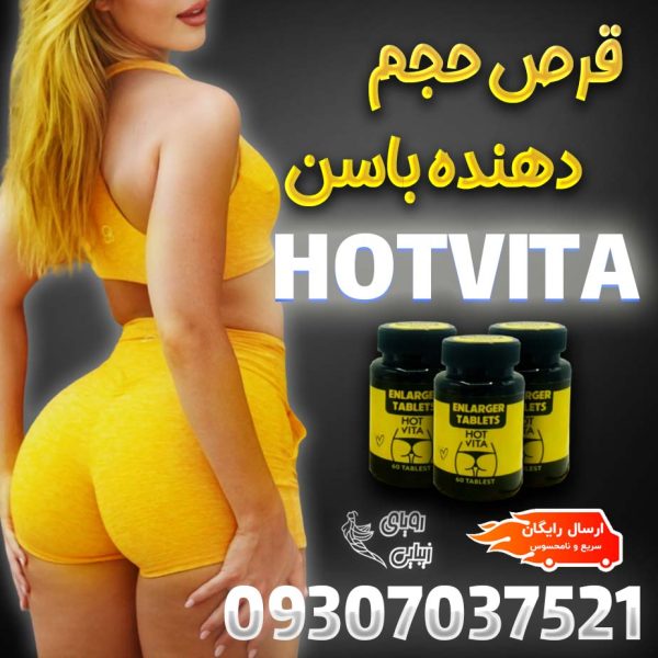 هات ویتا باسن