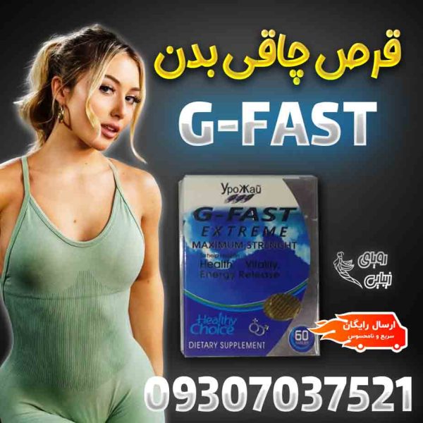 جی فست