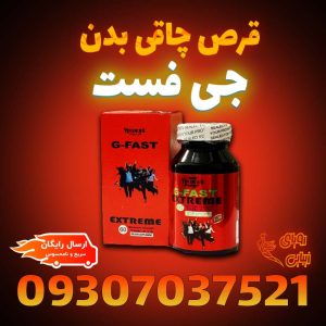 جی فست قرمز