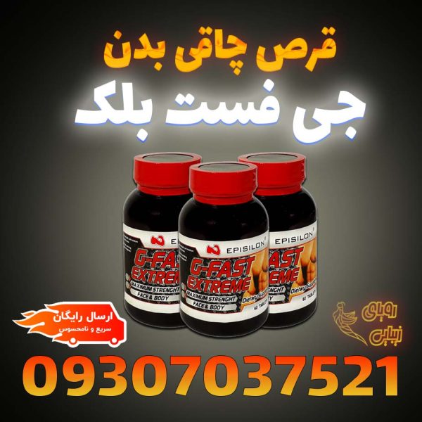 جی فست بلک
