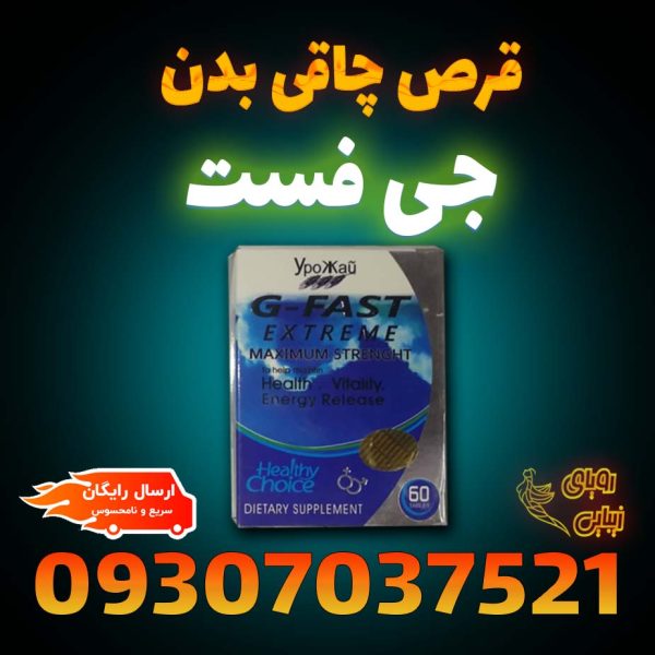 جی فست