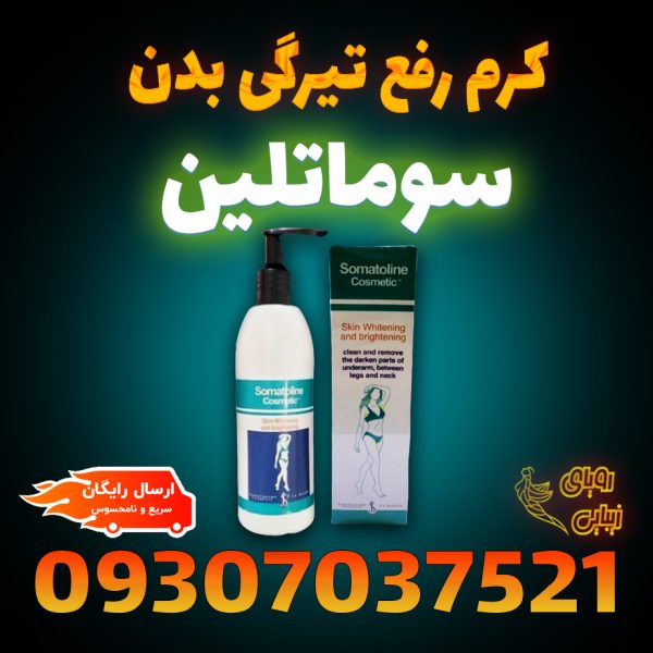 سوماتلین