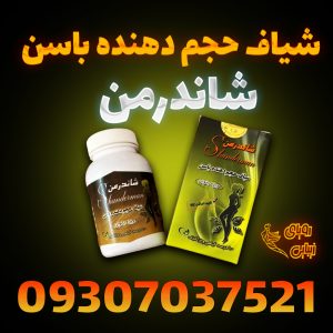 شیاف حجم باسن