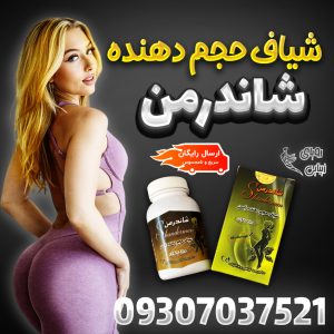 شیاف حجم باسن