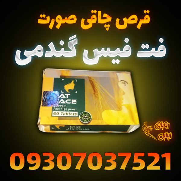 فتفیس جدید فت فیس جدید فتفست فت فیس فت یس گندمی