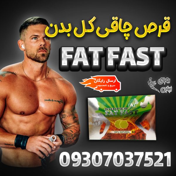 فت فست