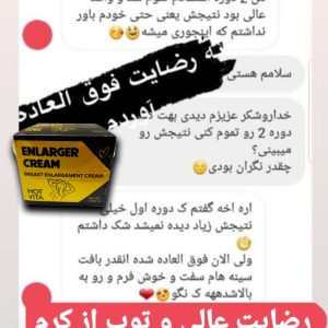 کرم جچم دهنده سینه هات ویتا