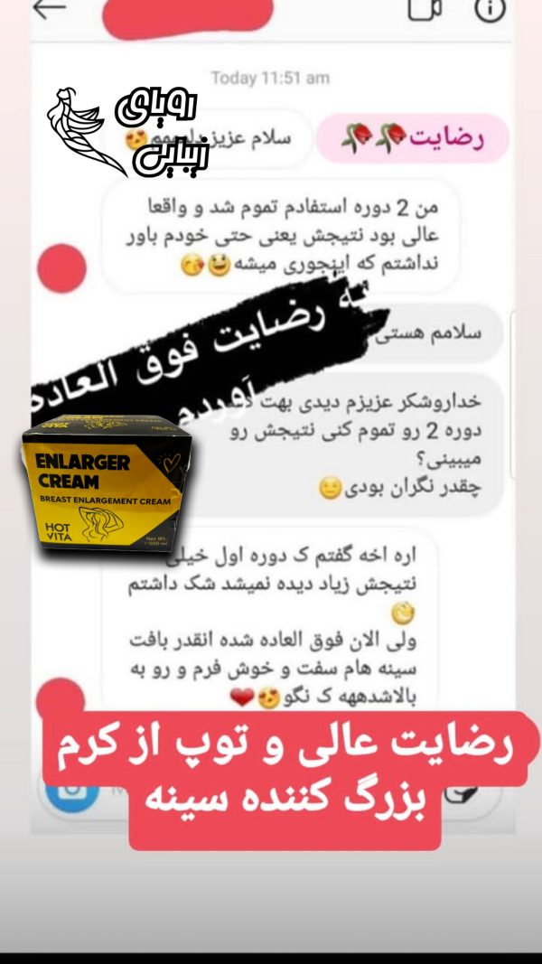 کرم جچم دهنده سینه هات ویتا