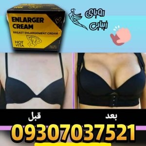 کرم حجم دهنده سینه هات ویتا 7 کرم جچم دهنده سینه هات ویتا