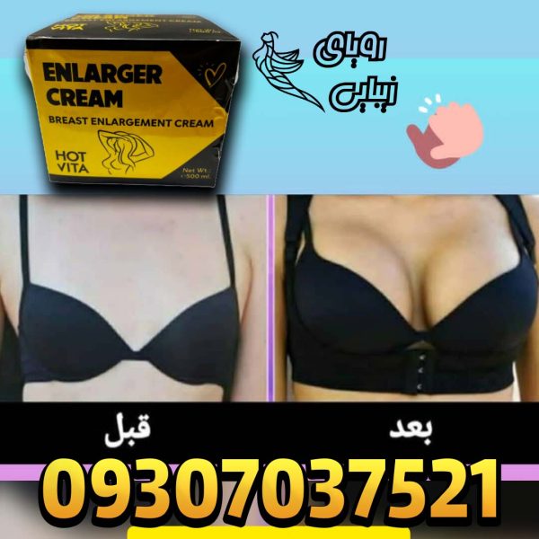 کرم جچم دهنده سینه هات ویتا