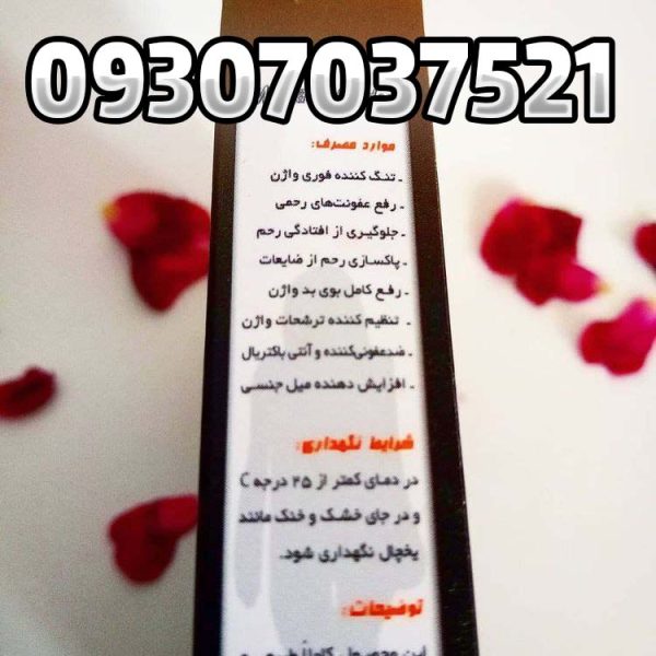 شیاف جذبی ماریانا شاندرمن
