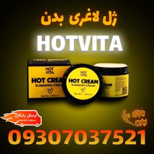 لاغری هات ویتا