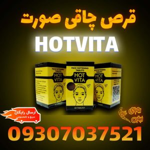 چاقی صورت هات ویتا