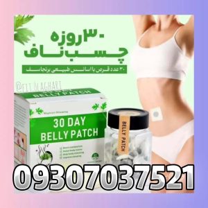 قرص ناف لاغری سی روزه 13 قرص ناف