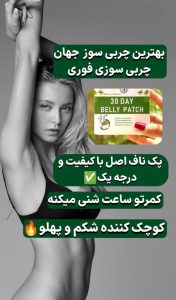 قرص ناف لاغری سی روزه 14 قرص ناف