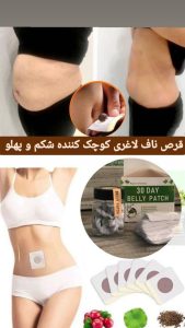 قرص ناف لاغری سی روزه 18 قرص ناف