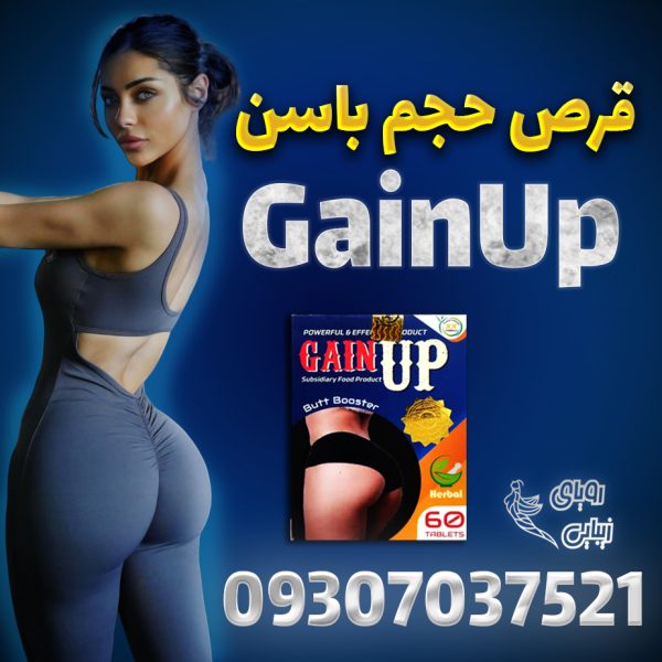 قرص بزرگ کننده ران و باسن گین اپ