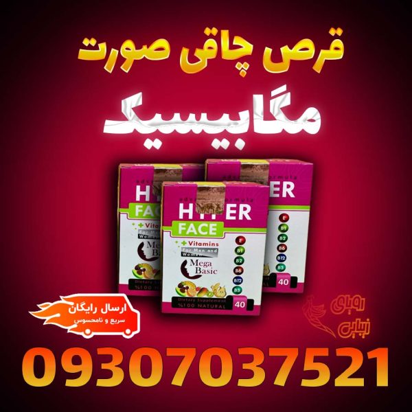 مگابیسیک صورت