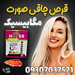 مگابیسیک صورت