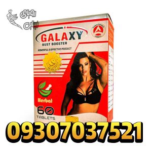 قرص حجم دهنده سینه گلکسی 4 حجم دهنده سینه گلکسی