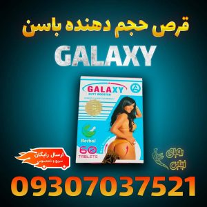 گلکسی فت باسن