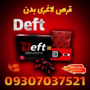 قرص لاغری دفت