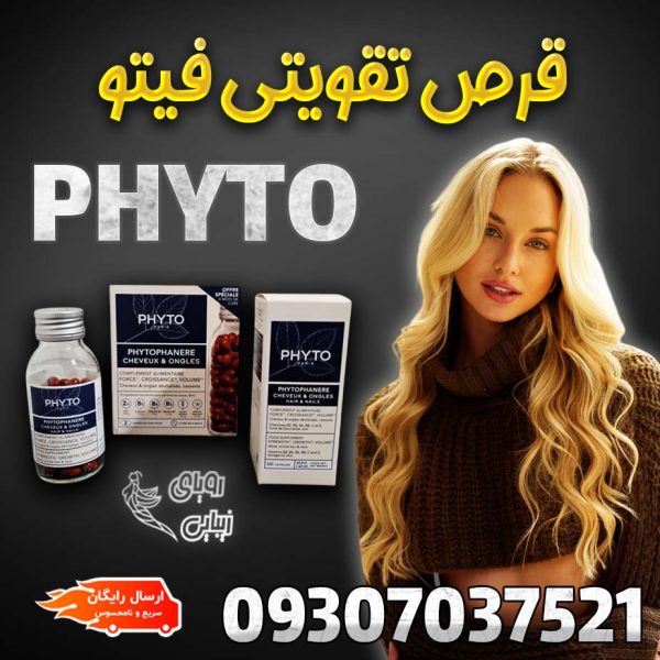 فیتو