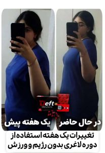 قرص لاغری دفت