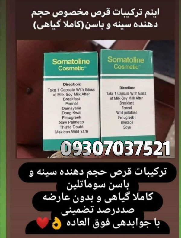 سوماتلین