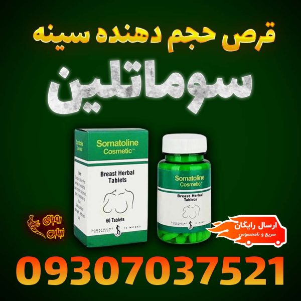 سوماتلین