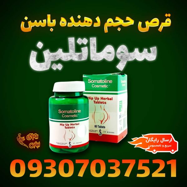 سوماتلین