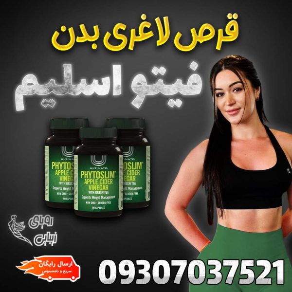 فیتو اسلیم