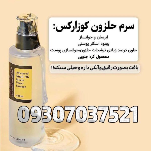 کرم حلزون کوزارکس