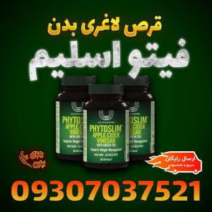 فیتو اسلیم