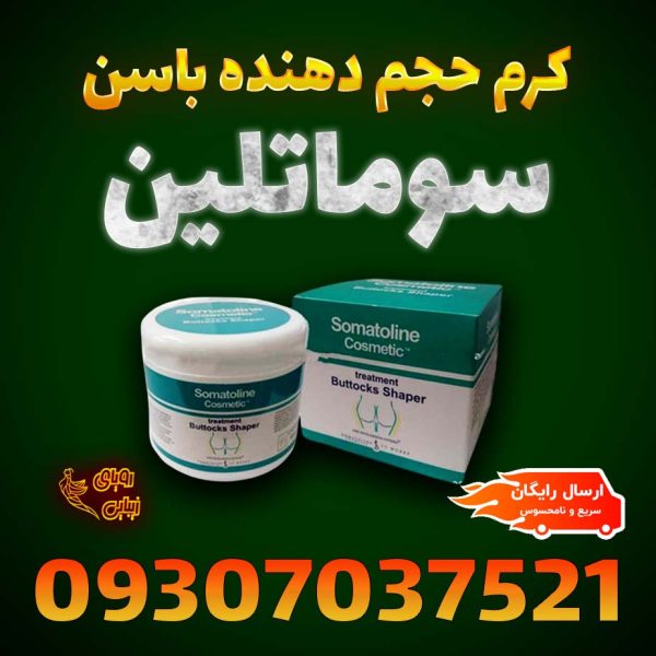 سوماتلین