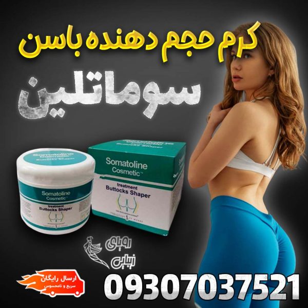 سوماتلین