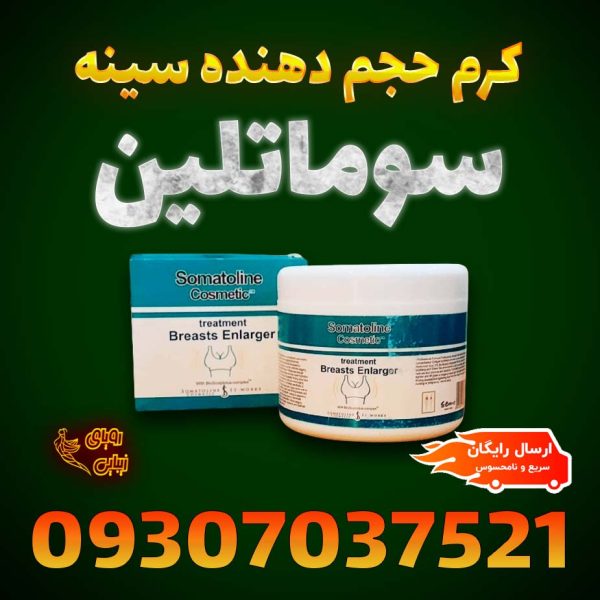 سوماتلین
