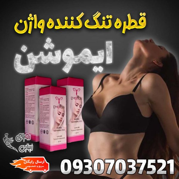 قطره تنگ کننده واژن