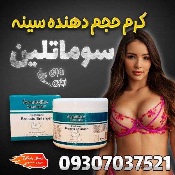 سوماتلین