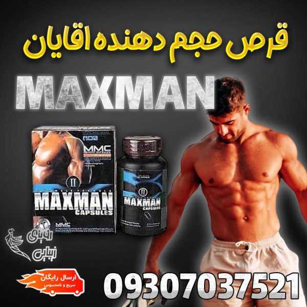 مکس من