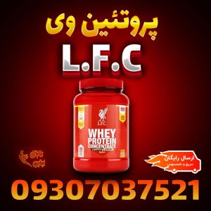 پروتئین وی کنستانتره ال. اف. سی.